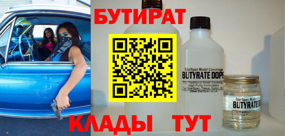 Краснодар  БУТИРАТ жидкий экстази  Вход с VPN 