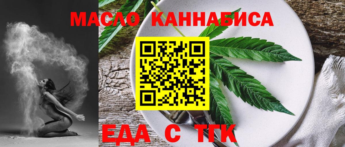 Еда ТГК конопля  Вход с VPN  Краснодар 