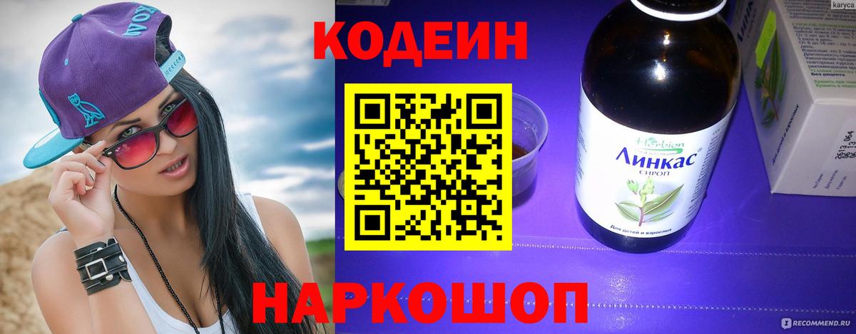 Codein Purple Drank  Вход с VPN  где купить наркоту  Краснодар 