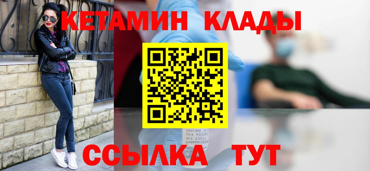 Краснодар  Кетамин ketamine  Вход с VPN 