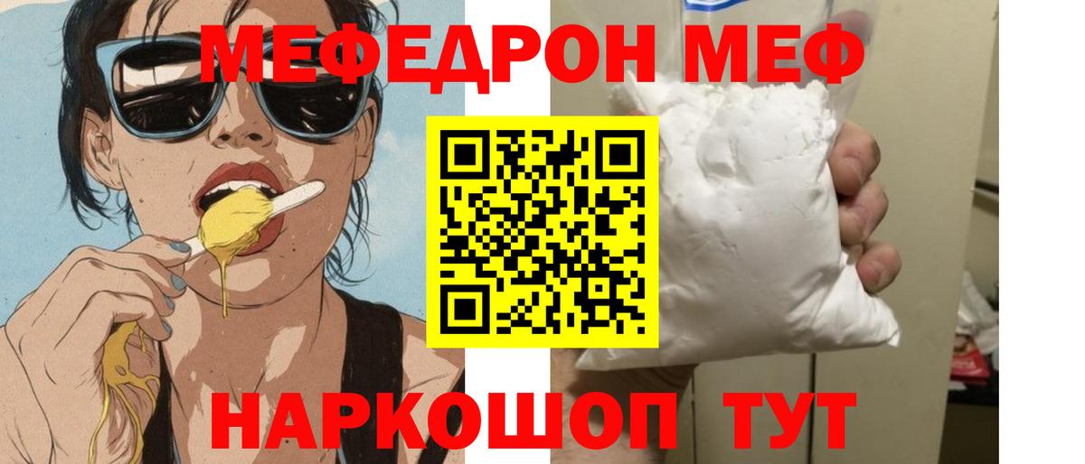 Меф кристаллы  МЕФ  Вход с VPN  Краснодар  МЕФ мука  Меф 