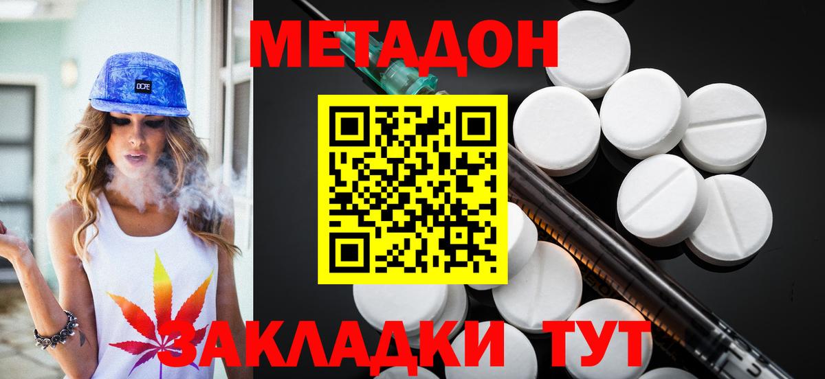 Краснодар  Метадон белоснежный  Метадон белоснежный  Вход с VPN 